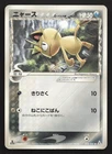 Meowth 038/052 Holon Phantoms HP Japanese Pokemon Card TCG
