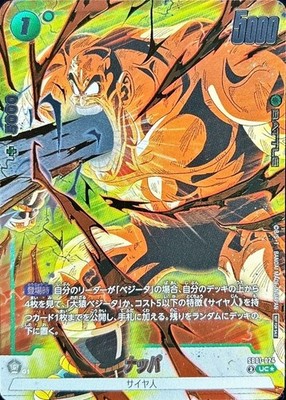 Dragon Ball Fusion World Nappa SB01-024 UC Parallel Japanese DHL