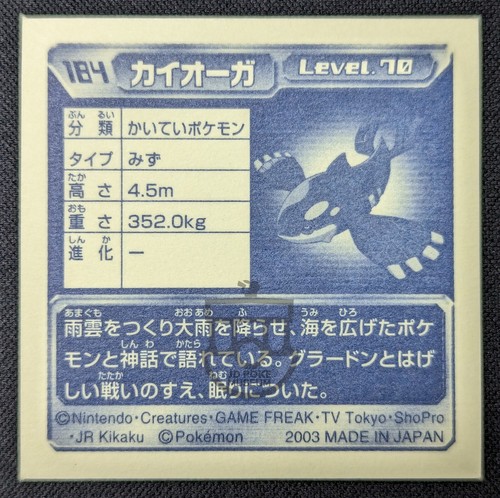 Pegatinas Pokémon 2003 Amada Hyper Col. sello metálico - 184 Kyogre - MP+ - Imagen 4 de 4