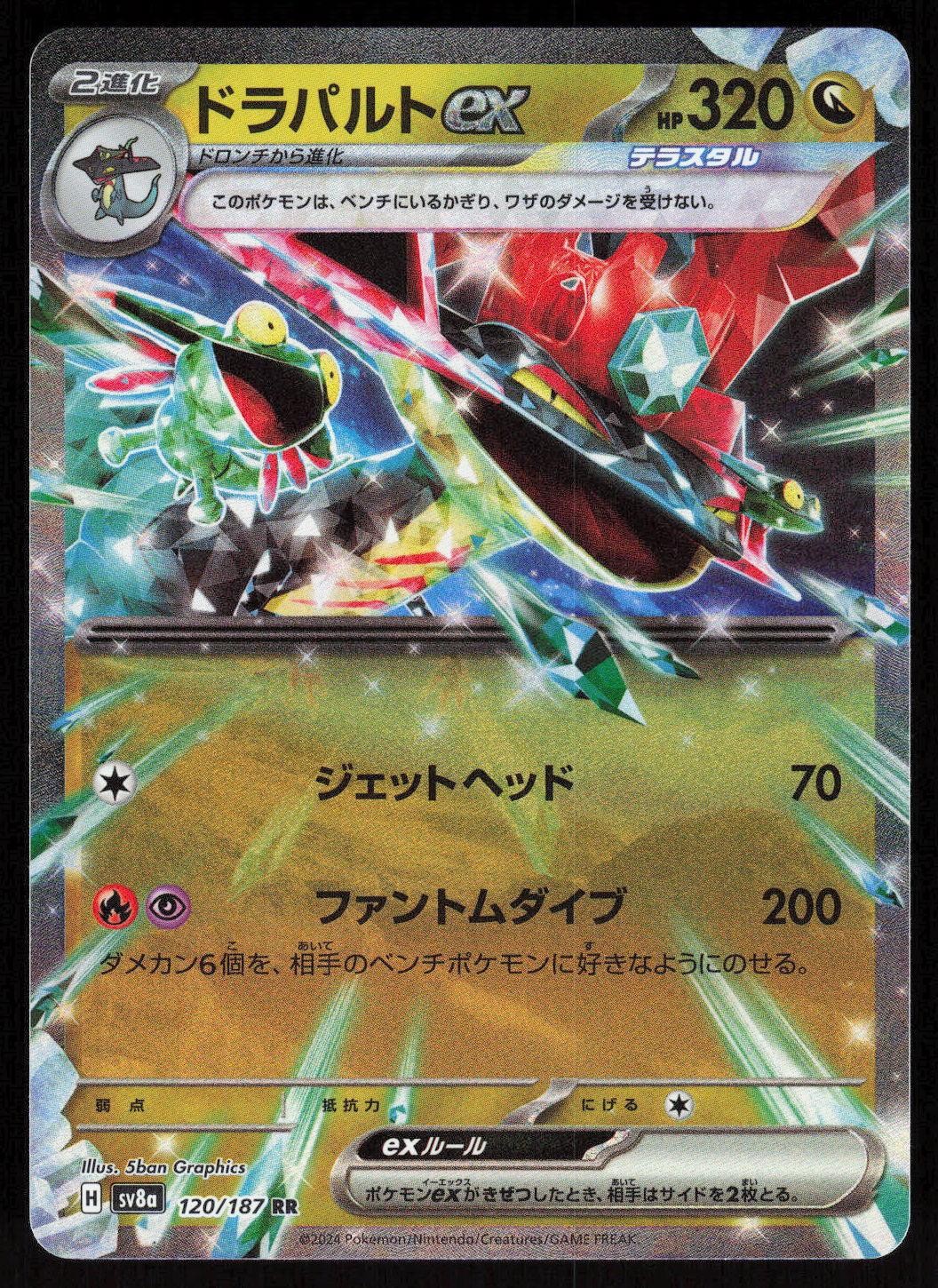 Dragapult ex 120/187 SV8a: Terastal Festival ex Pokemon - Holo Japanese NM