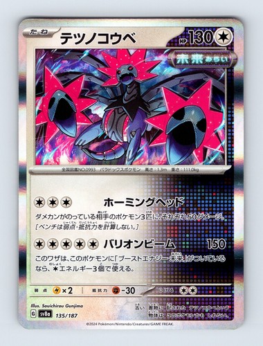 Iron Jugulis - Terastal Festival ex 135/187 - Holo Rare - NM - Japanese Pokémon