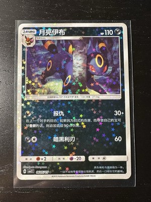 2025 Near Mint Pokemon Umbreon 06 05/15 Star Confetti Gem Pack CBB2C S-Chinese
