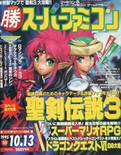 Game Magazine Katsu Super Famicom Oct 13 1995 Vol.16 Guide Seiken Densetsu 3 Mar