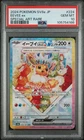 Eevee ex - 224/187 - SAR - Terastal Festival - Japanese - Pokemon Card - PSA 10