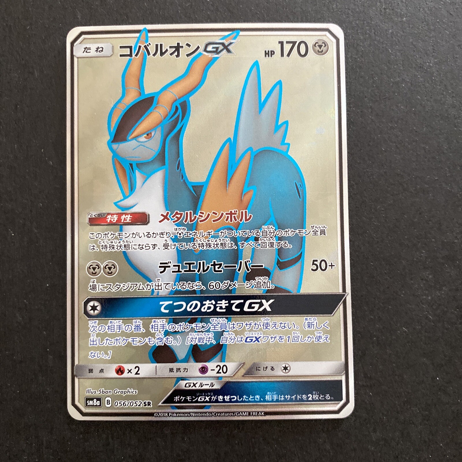 Cobalion GX 056/052