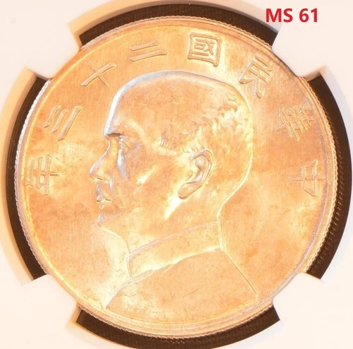 YR23 (1934) CHINA S$1 L&M-110 JUNK Silver Dollar Coin NGC MS 61