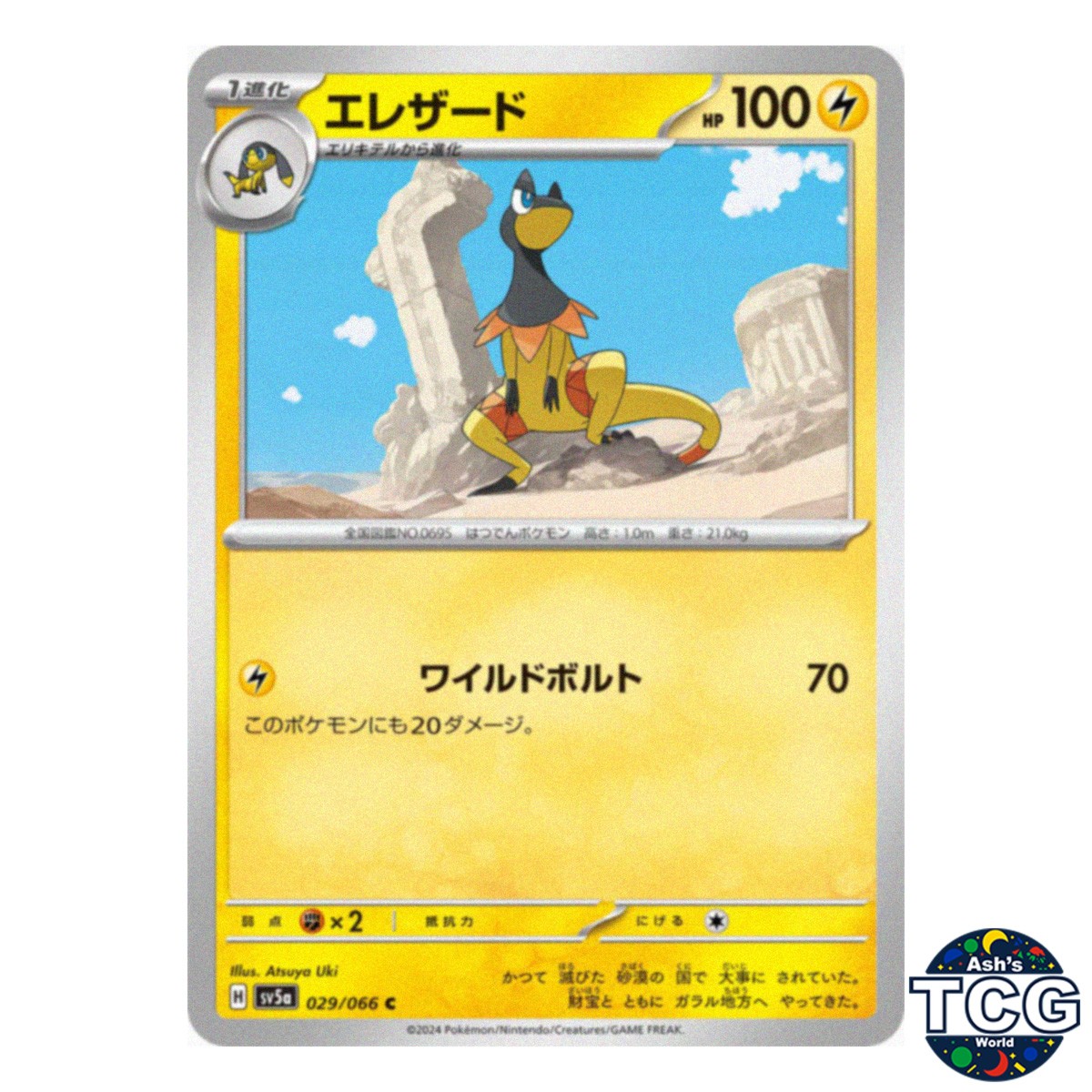 Heliolisk C 029/066 SV5a Crimson Haze Pokemon Card Japanese
