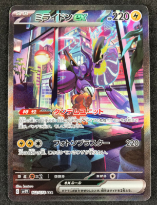 Pokemon Card Japanese Miraidon ex SAR SV1V 102/078 - Violet Pokemon Card Japanese Miraidon ex SAR SV1V 102/078 - Violet