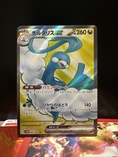 Altaria ex 083/066 Sv4m: Future Flash for sale | eBay