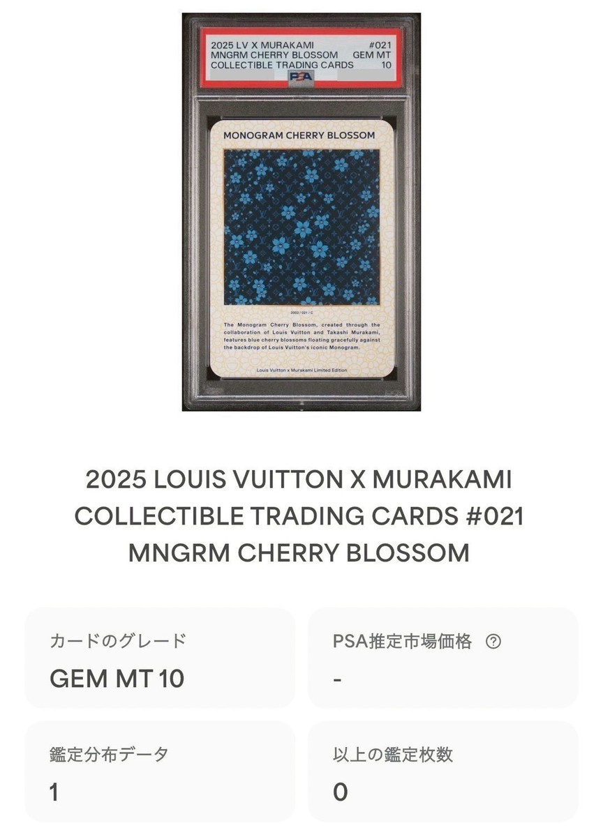 2025 LV x Murakami カラフルモノグラム トレカ　ＰＳＡ10 PSA 10 LOUIS VUITTON x TAKASHI MURAKAMI Trading card