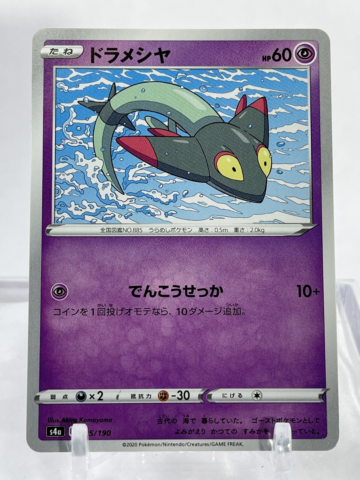 Shiny V Dreepy Japanese S4a 085 190 Nm Mint Pack Fresh Ebay