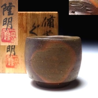 NB35 Japanese Sake bottle Bizen ware by 1st Class Potter Takaaki Kimura