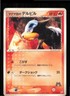 Team Magmas Houndour 19/080 Non Holo Magma vs Aqua  Japanese 1st edition HP