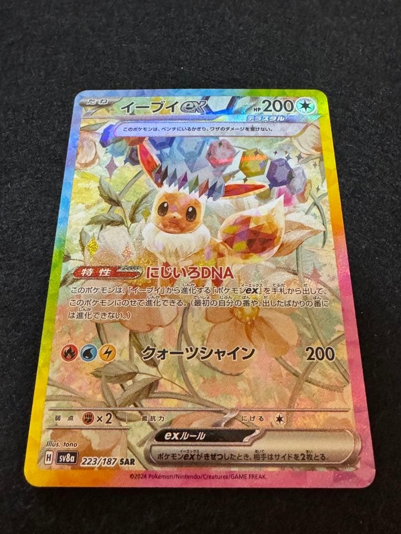 Pokemon card Eevee ex SAR Terastal Festival ex 223/187 JP
