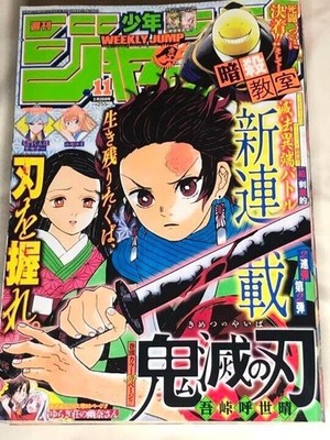Weekly Shonen Jump 2016 Nr. 11 Dämonentöter, erste Folge Koyoharu Gotoge...
