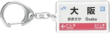 JR West Japan Osaka Loop Line Osaka keychain train goodsfrom JP