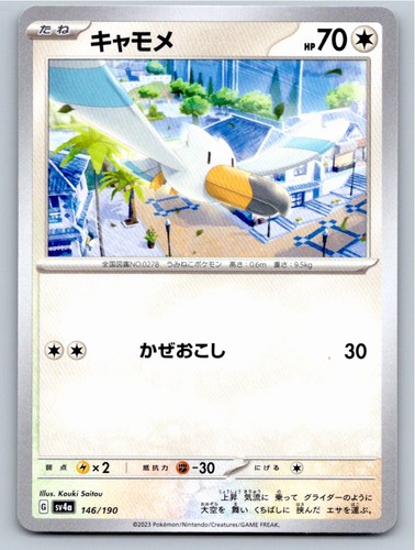 2023 WINGULL SHINY TREASURE EX 146/190 NM A31438 FREE S&H