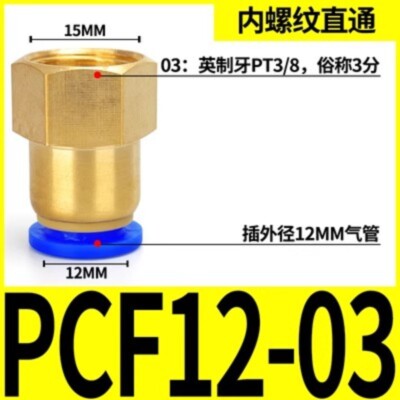 10pcs/bag NEW Internal thread through PCF12-03 connector #YX
