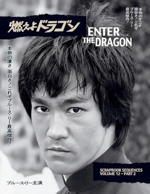 BAKER - Bruce Lee ETD Scrapbook sequences Vol 12 softback Edition - Ne - X555z