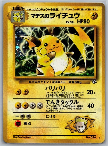 Carte Pokémon Wizard Gym Challenge : Raichu du Major Bob 026 main image 1
