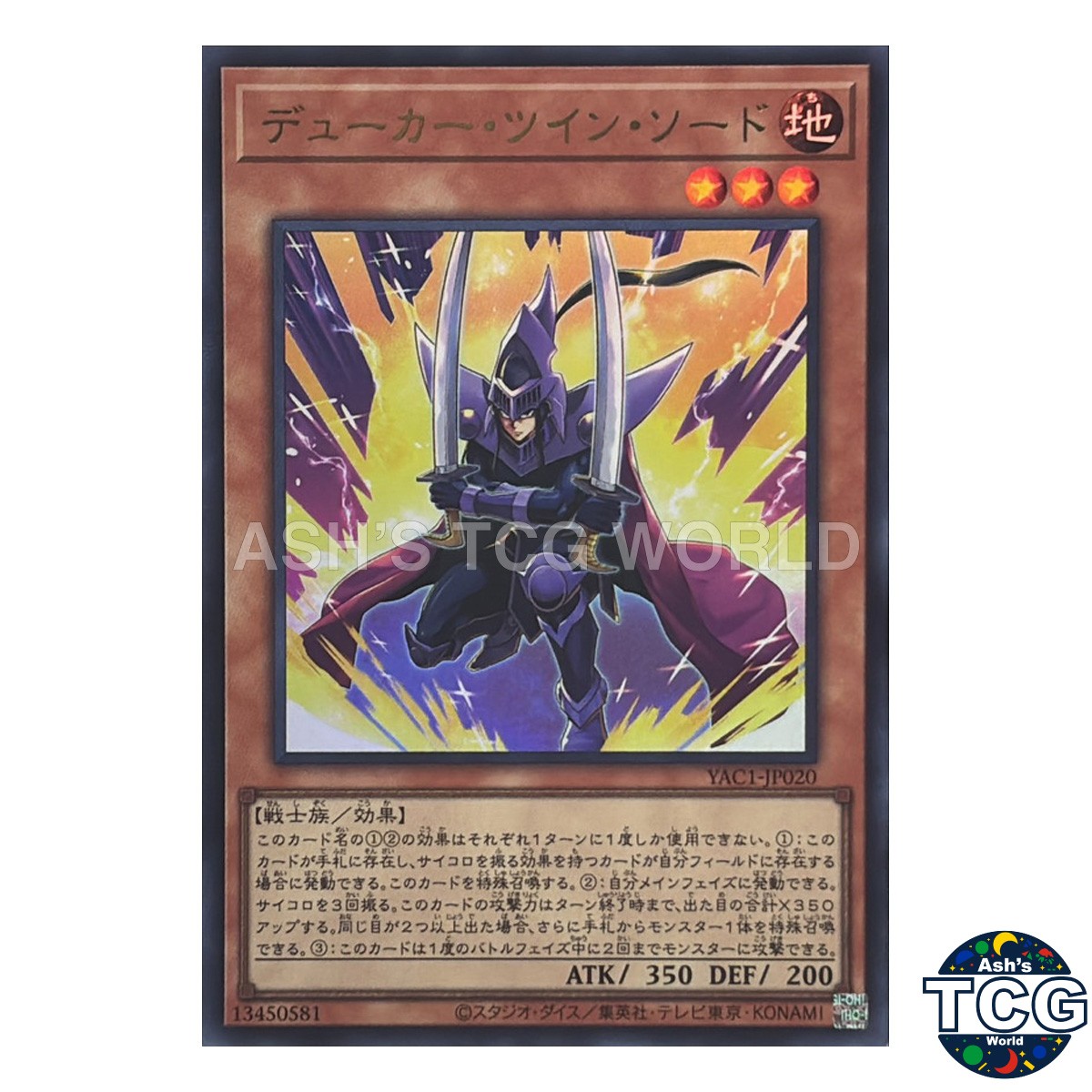 Knight of Twin Swords UR YAC1-JP020 Yu-Gi-Oh! OCG Japanese