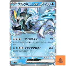 Black Kyurem ex 204/742 MC Start Deck 100 Battle Collection Pokemon Japanese NM