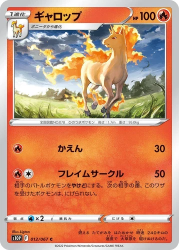 Rapidash 012/067 S10p: Space Juggler