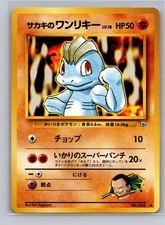 Giovanni's Machop NO. 066 Common Gym Challenge Pokemon Japanese Near Mint