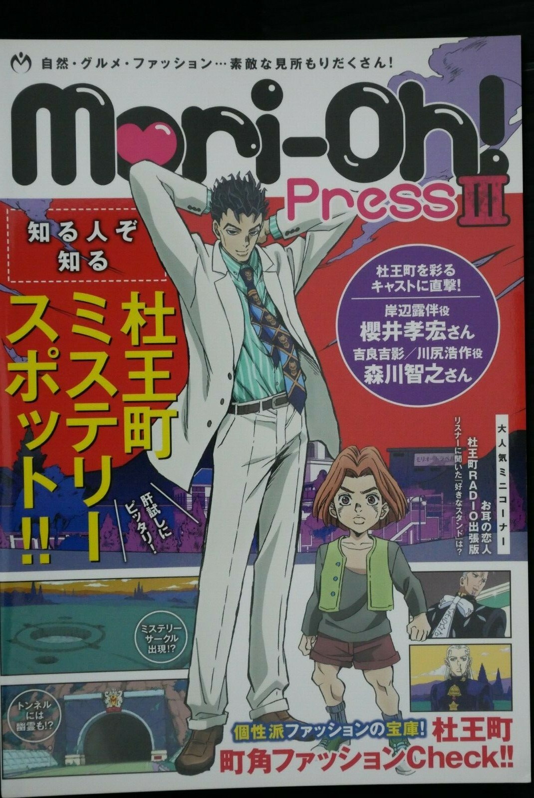 Japan Jojo S Bizarre Adventure Diamond Is Unbreakable Booklet Mori Oh Press 3 Ebay