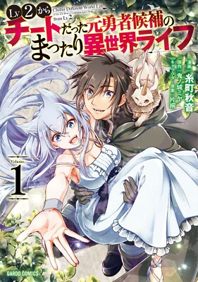 Japanese Manga Comic Book Lv2 kara Cheat datta Moto Yuusha Kouho