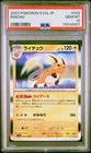 2023 Japanese Pokemon 151 Scarlet & Violet 026/165 RAICHU HOLO PSA 10 GEM MINT