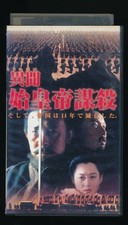 Strange Story Murder Emperor Chouiaowen s7