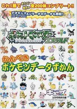 Anime Mook Consumer Game Book Pokemon Emerald Complete Pokemon Data Encyclopedia