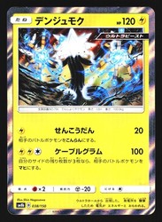Xurkitree 038/150 GX Ultra Shiny Japanese Holo