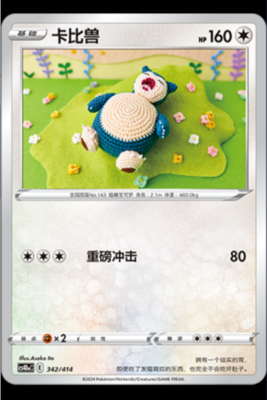 Pokemon TCG S-Chinese Card Kirby CS4DaC-342 Holo Mint