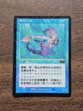 Arctic Merfolk [FOIL] (EXO) Chinese ZHT MP -- 2 Available 