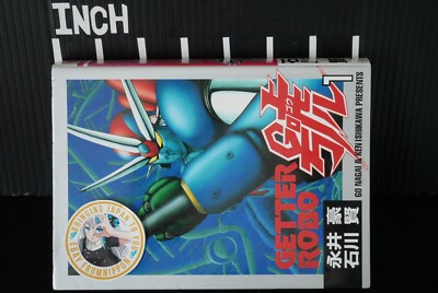 【ワケあり・早い者勝ち】GETTER ROBO號1～4巻セット Where to start Getter Robo? – MechaStellar
