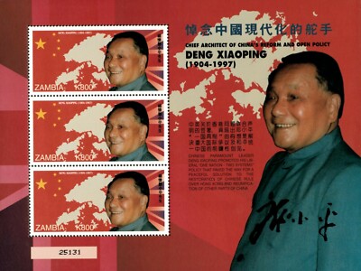 ａｎ・ａｎ　表紙 SMAP Zambia 1997 - Chinese Leader Deng Xiaoping #2 - Sheet of 3