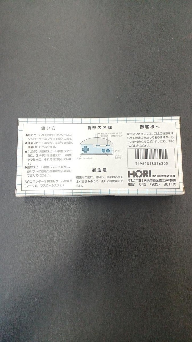Manette SG Commander Rapid Fire HORI Pour Sega Japan (SG-1000 / Mark III), Occasion