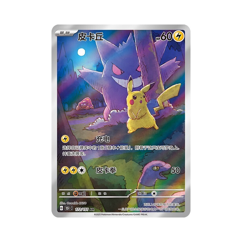 IN STOCK Pokemon 2025 TCG S-Chinese Collect 151C Surprise1 Pack- 5