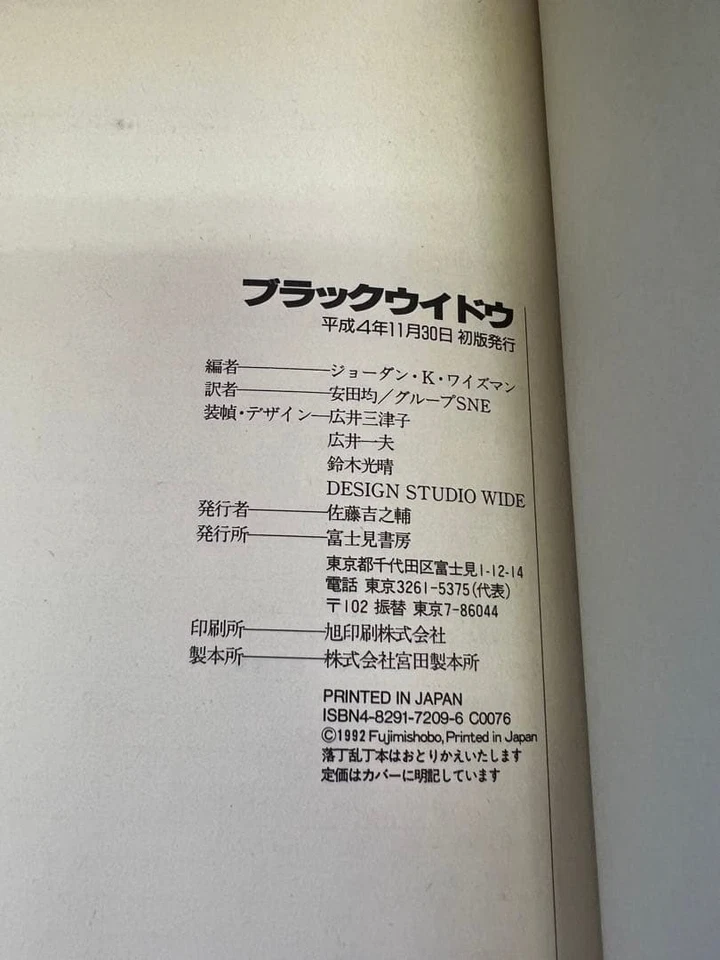 FASA Black Widow scenario book for Battletech **Japanese Version** - Image 4 of 4