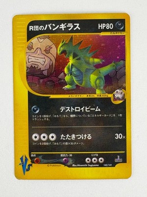 Team Rocket's Tyranitar 142/141 VS series 1st ED Pokemon Card Japanese