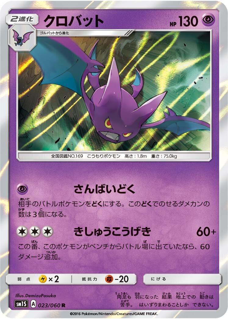 Crobat 037/070 L1: Soulsilver Collection for sale | eBay