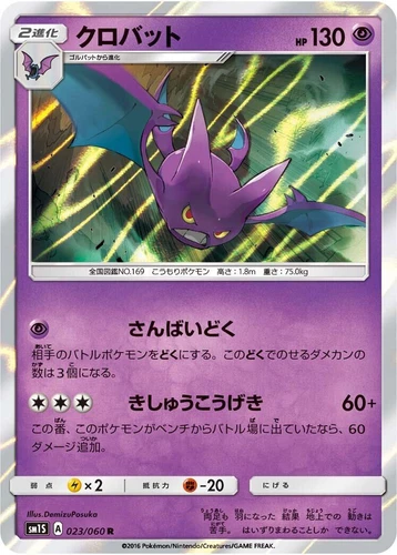 Crobat 023/060 Sm1s: Collection Sun