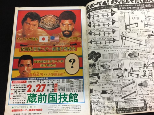 Gong Wrestling Magazine Set 1980 AJPW Mascaras Hansen Hogan Andre Inoki Japan - Picture 5 of 22