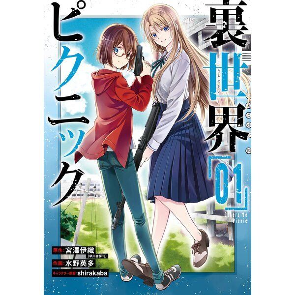 Otherside Picnic vol. 1 by Iori Miyazawa / NEW Yuri manga from Square Enix  Manga