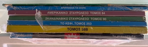 LOT OF 7 GREEK CROSSWORD PUZZLE BOOKS, NEW SEALED - Picture 2 of 2