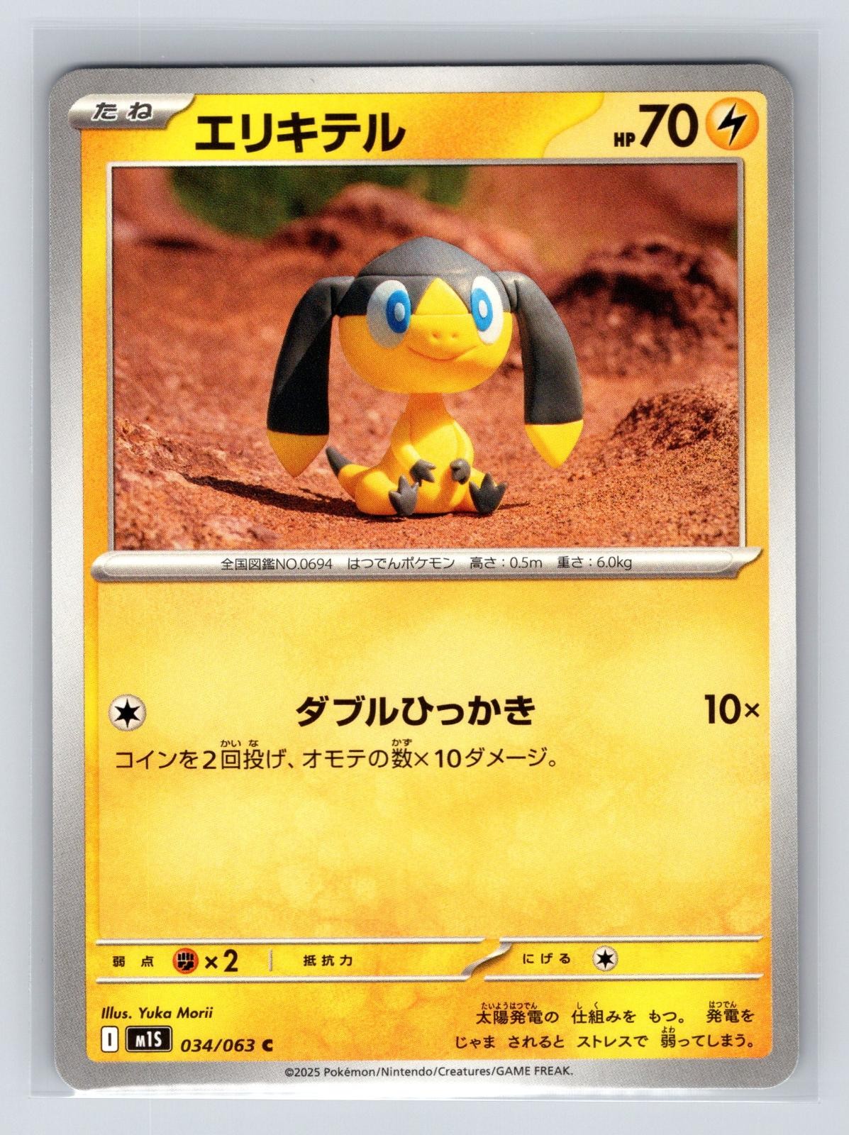 Helioptile 034/063 C Japanese Pokemon Mega Symphonia NM/M