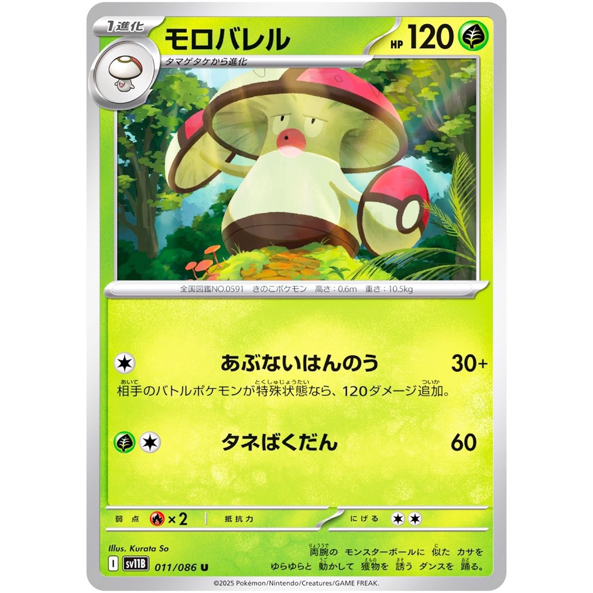 Amoonguss U 011/086 SV11B Black Bolt - Pokemon Card Japanese