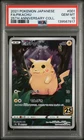2021 POKEMON JPN 25TH ANV COLL #001 FULL ART/PIKACHU PSA 10